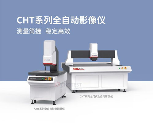 中圖儀器Chotest智能影像測量技術(shù)再創(chuàng)新，高質(zhì)量推進(jìn)新型工業(yè)化發(fā)展——賦能計(jì)算機(jī)及通訊設(shè)備租賃新格局