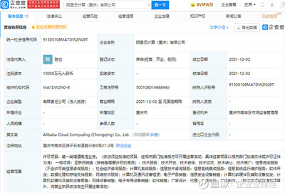 阿里云在重慶設(shè)立新公司，注冊資本1億元，聚焦租賃服務(wù)領(lǐng)域