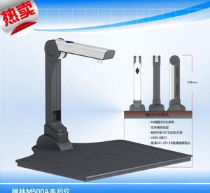 【楓林品牌M500A高拍儀 會(huì)議適用的實(shí)物投影儀教學(xué)用品 價(jià)格】價(jià)格_廠家_圖片 -